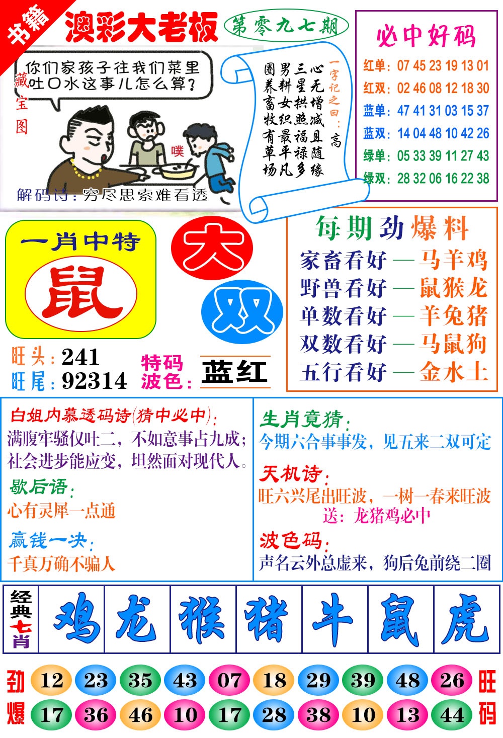 097期澳门大老板[图]