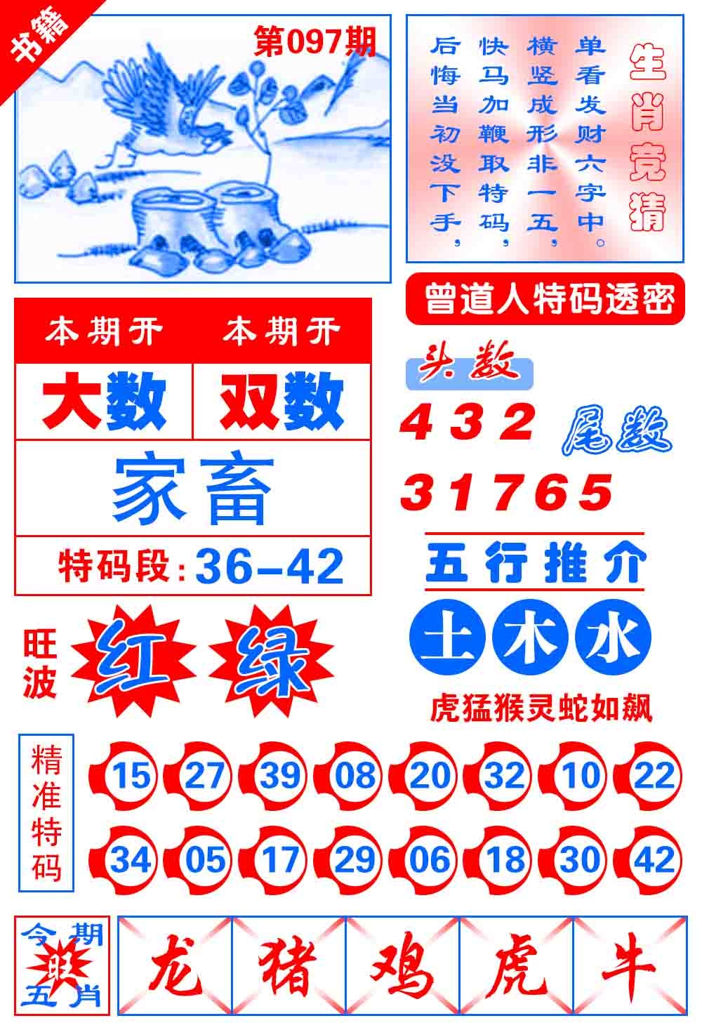 097期澳门金宝典[图]
