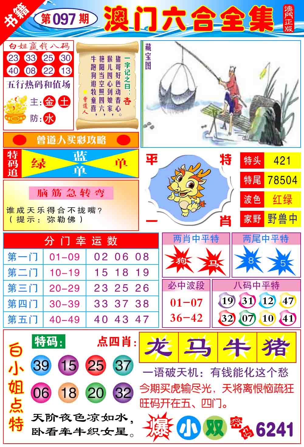 097期澳门全集六合[图]