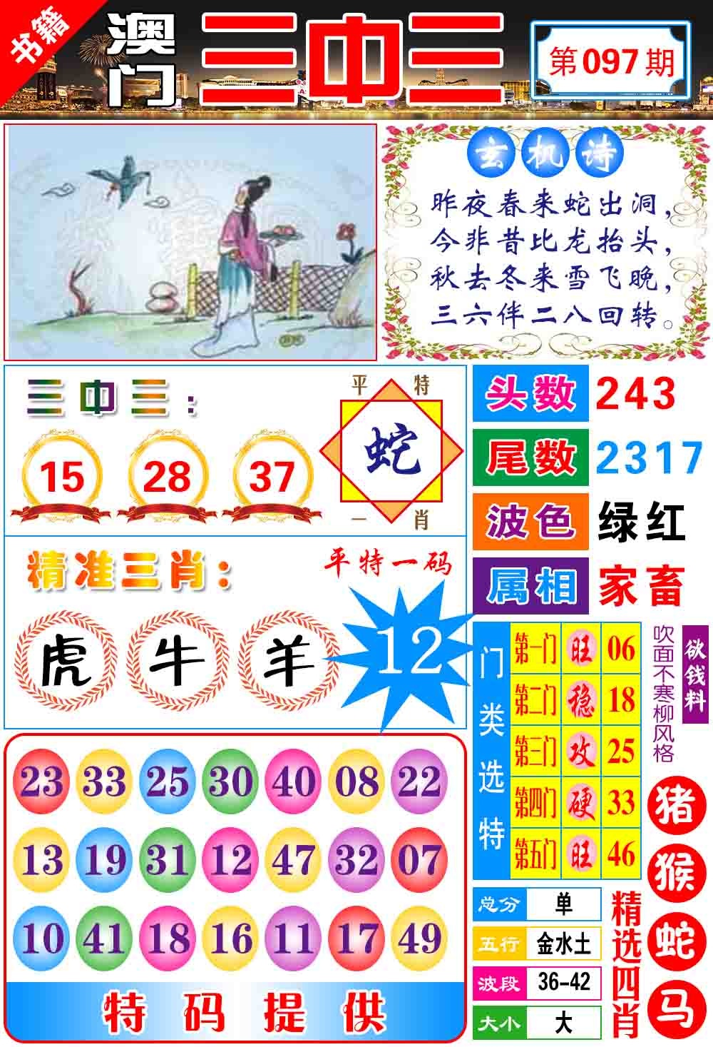 097期澳门宝典三中三[图]