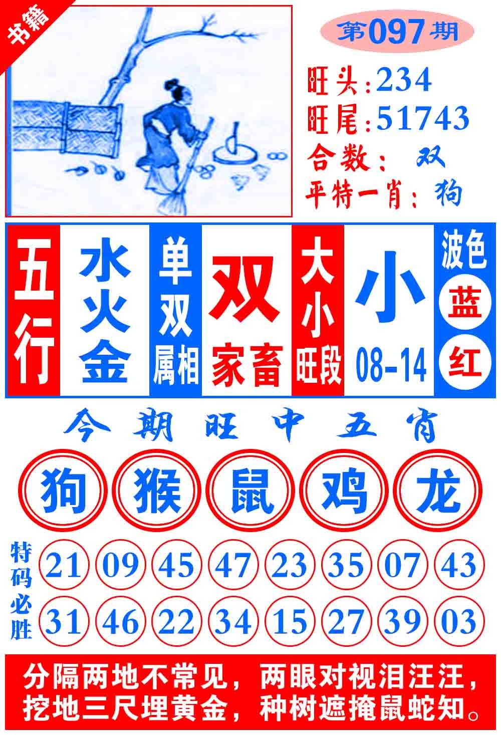 097期澳门全集心水[图]