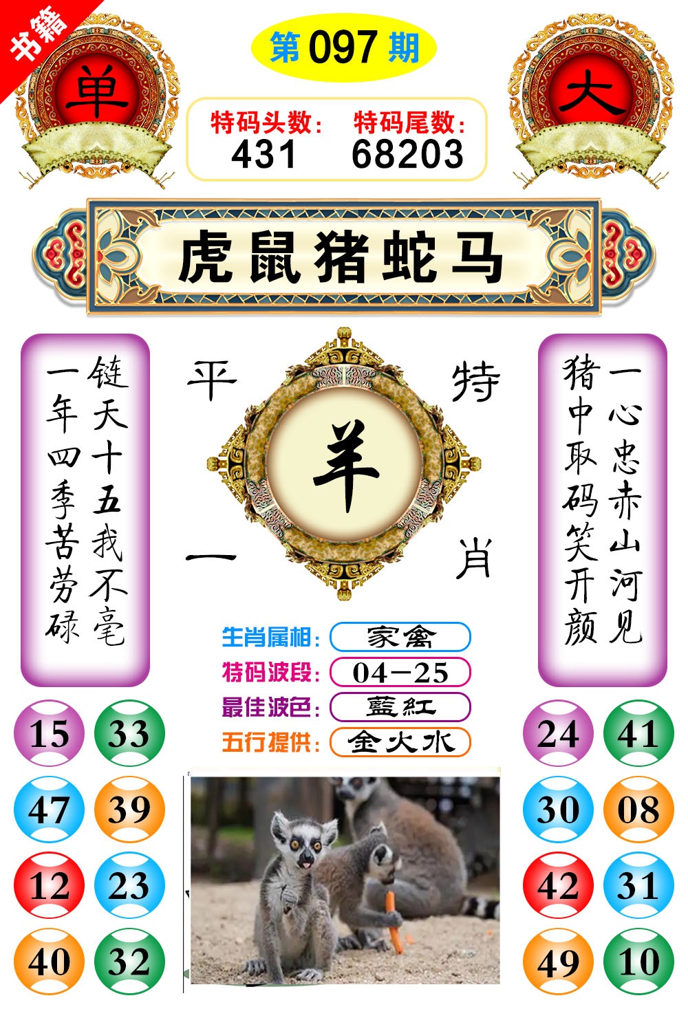 097期澳门凤凰阁[图]