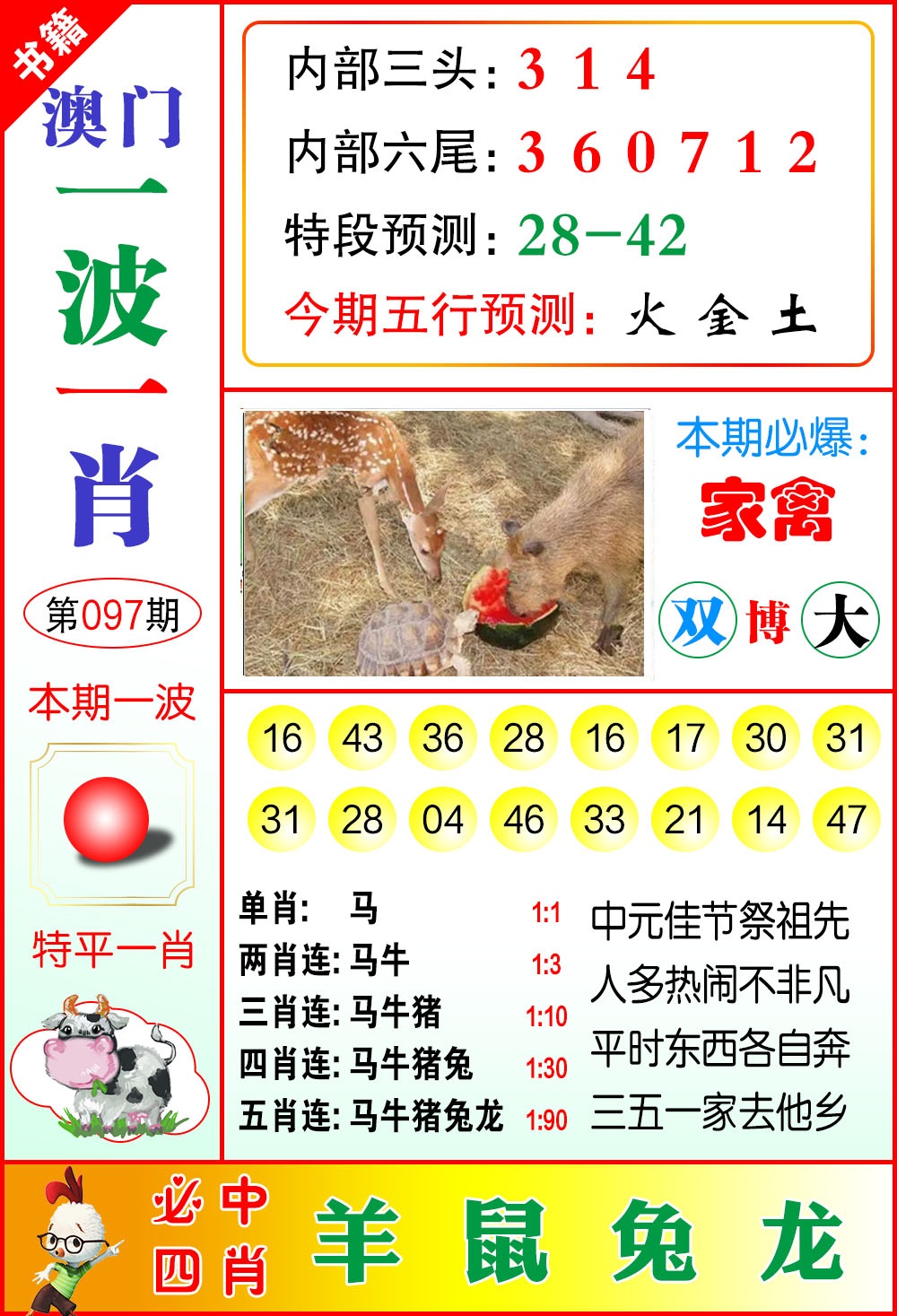 097期澳门一波一肖[图]