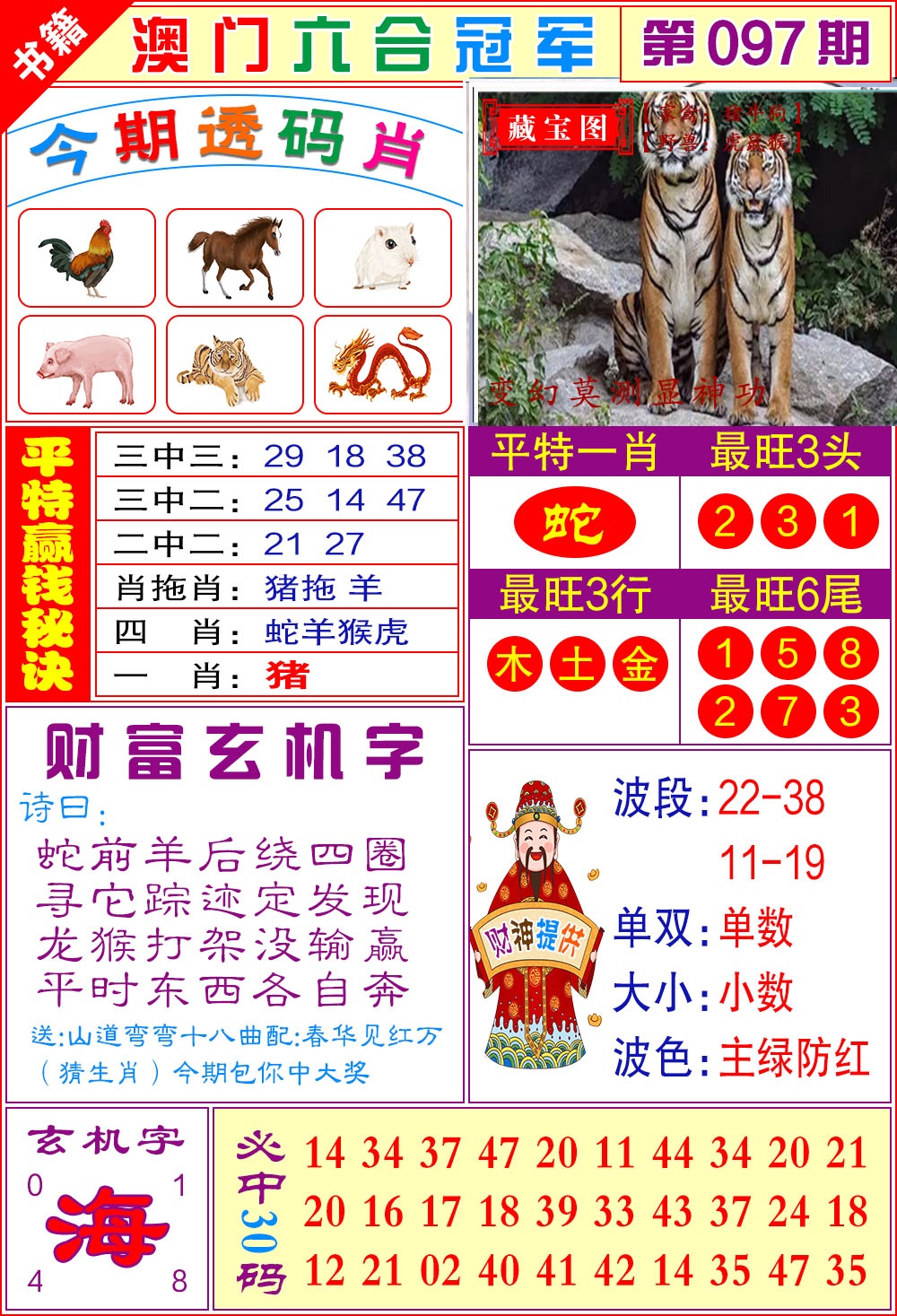 097期澳门六合冠军[图]