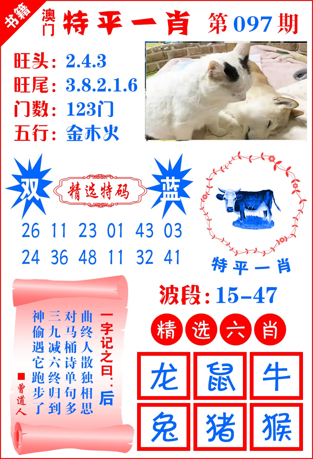 097期澳门喜气洋洋[图]