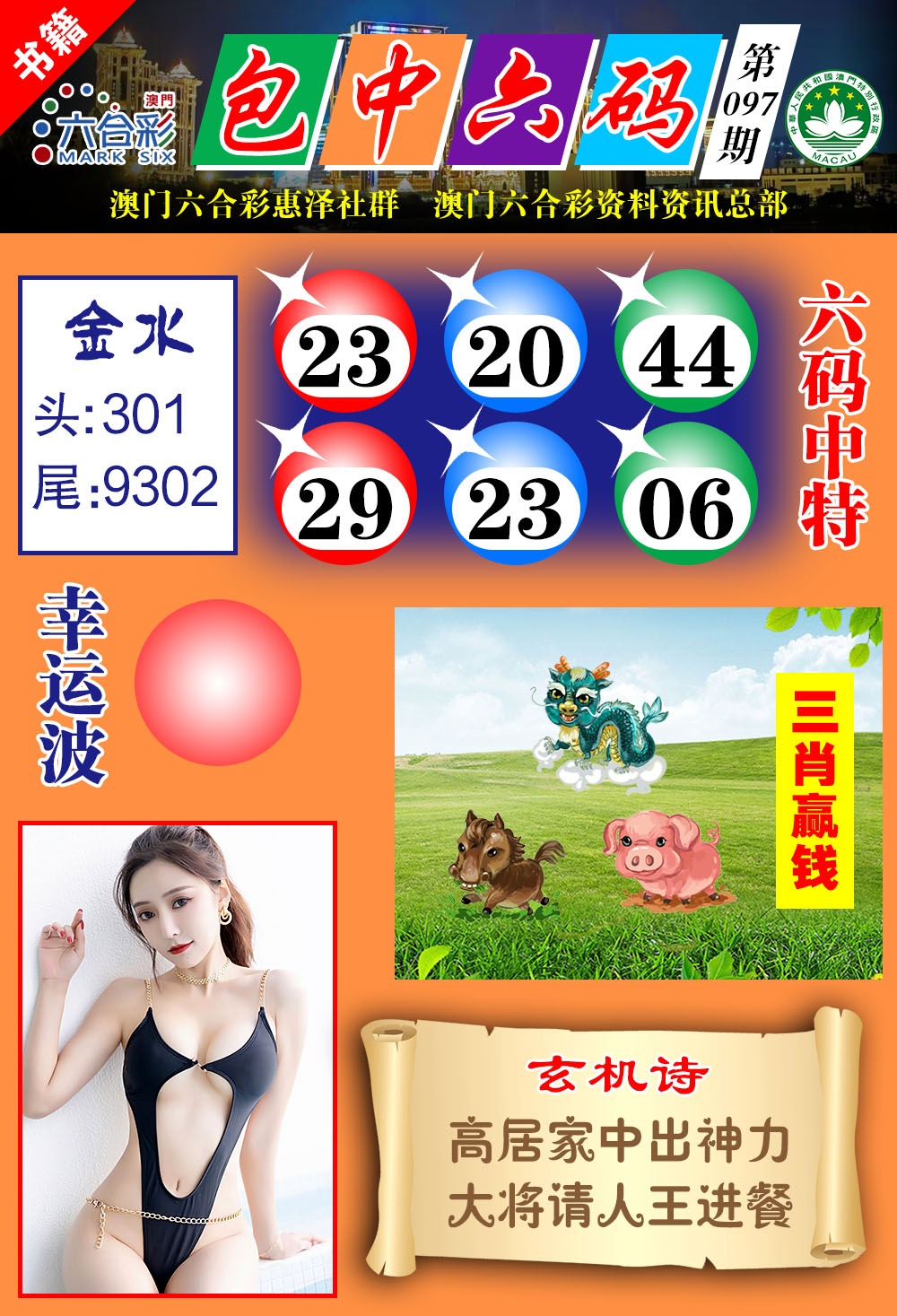 097期澳门包中六码[图]