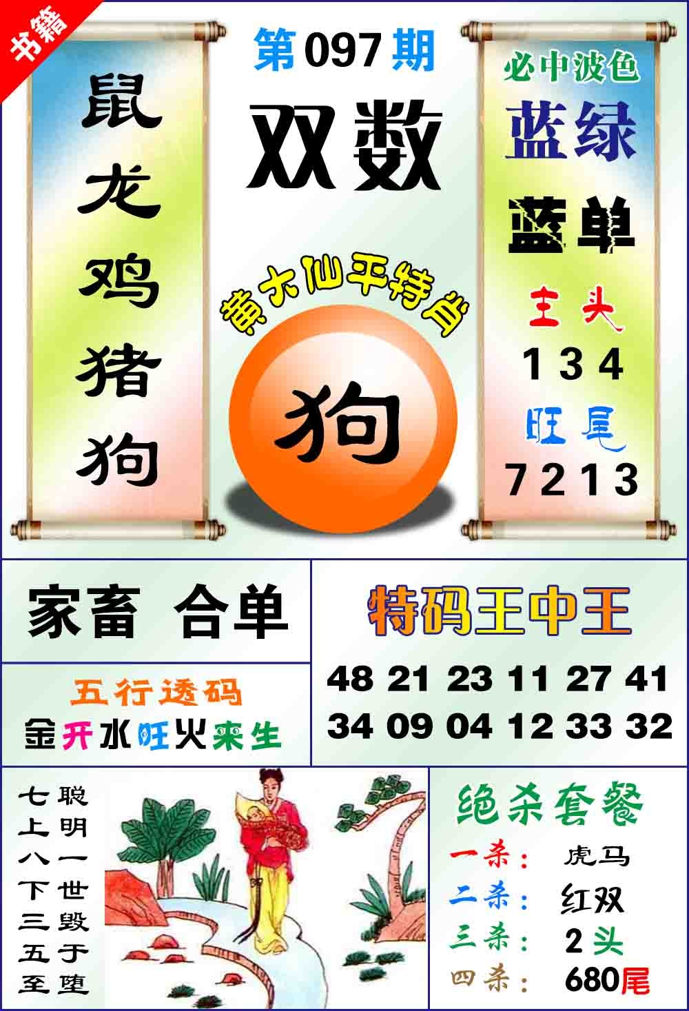 097期澳门平特王中正[图]