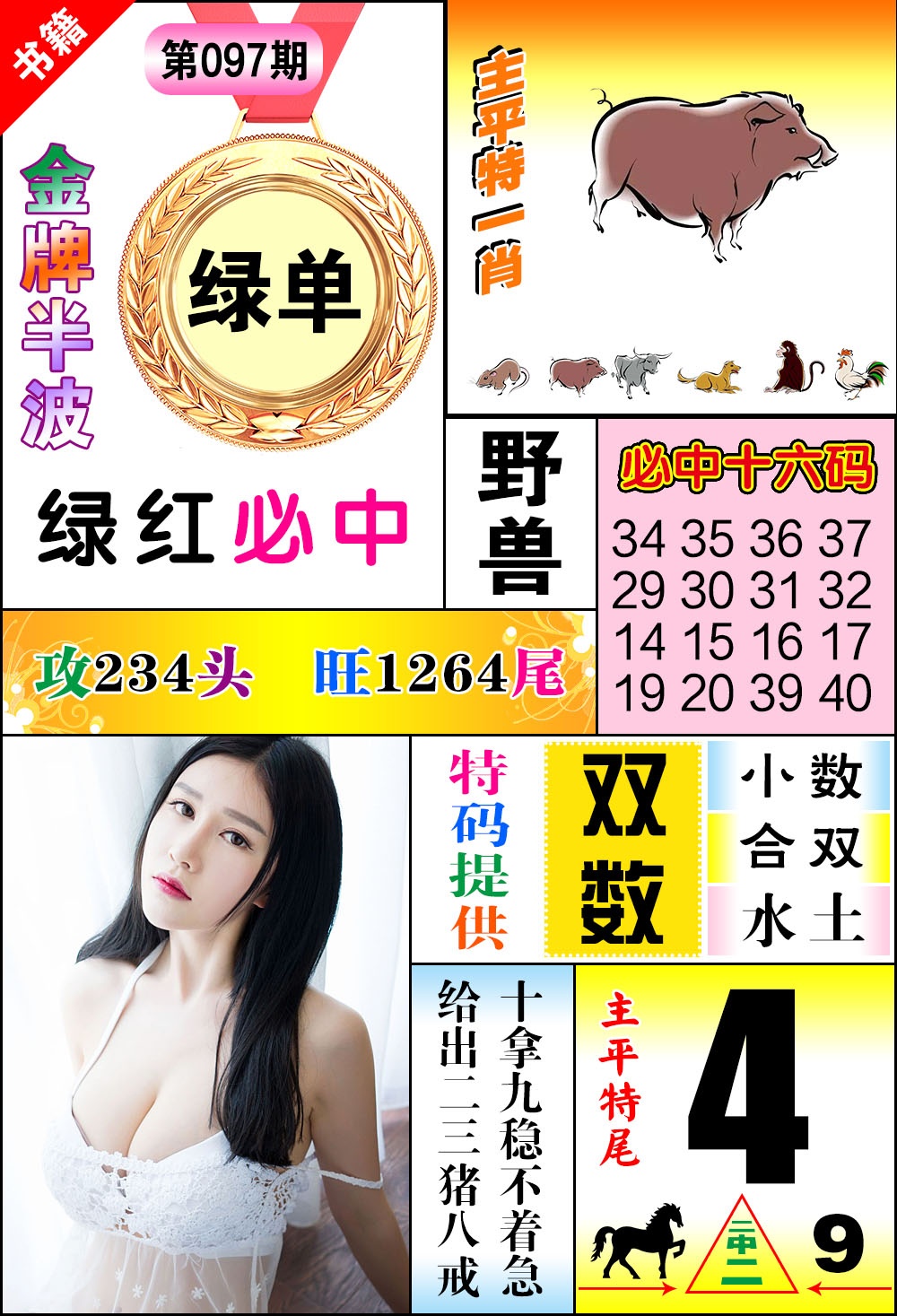 097期澳门金牌半波[图]