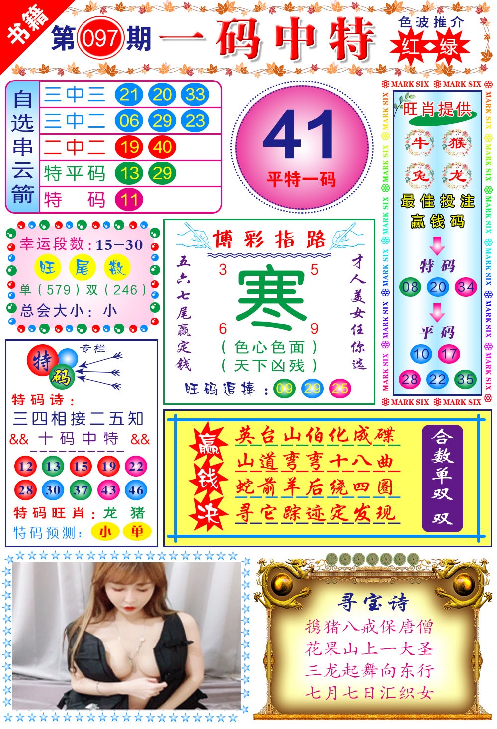 097期澳门穿云箭[图]