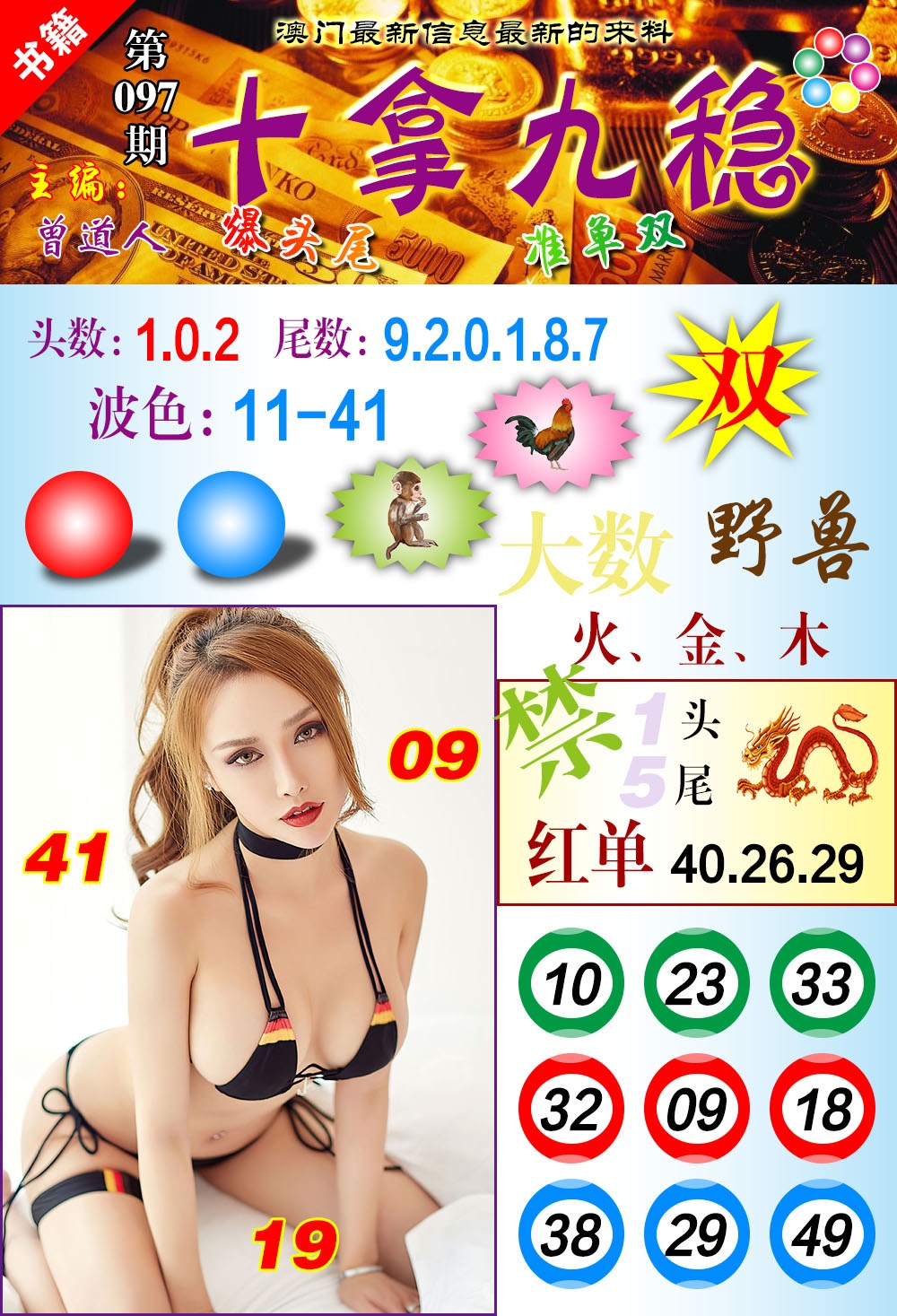 097期澳门十拿九稳[图]