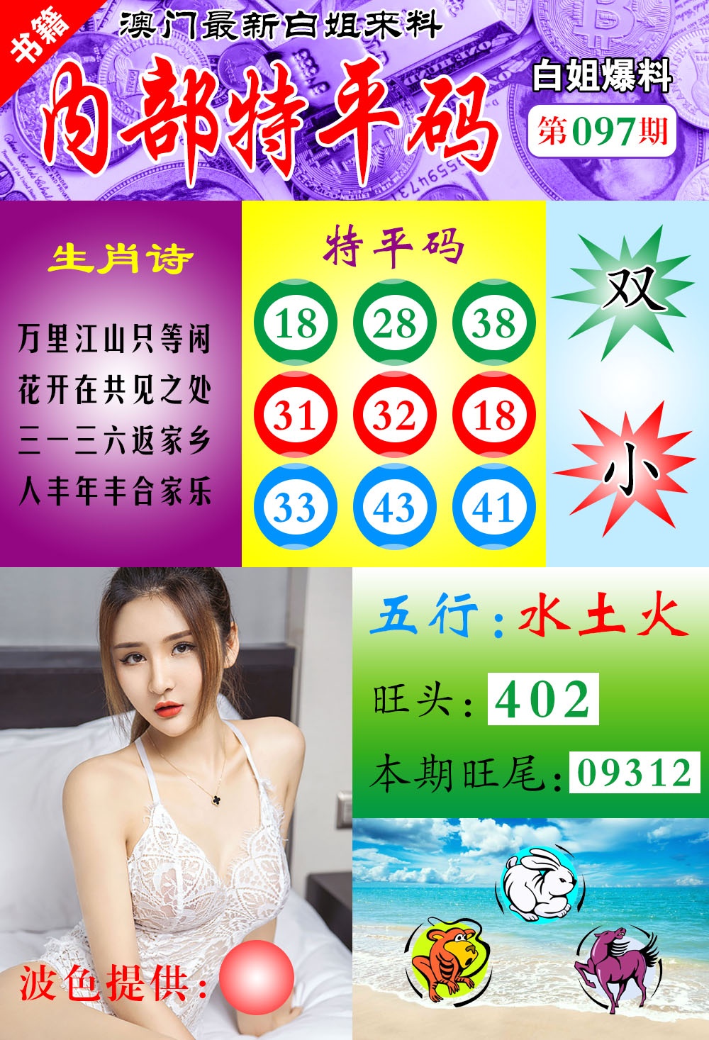 097期澳门最新白姐特[图]