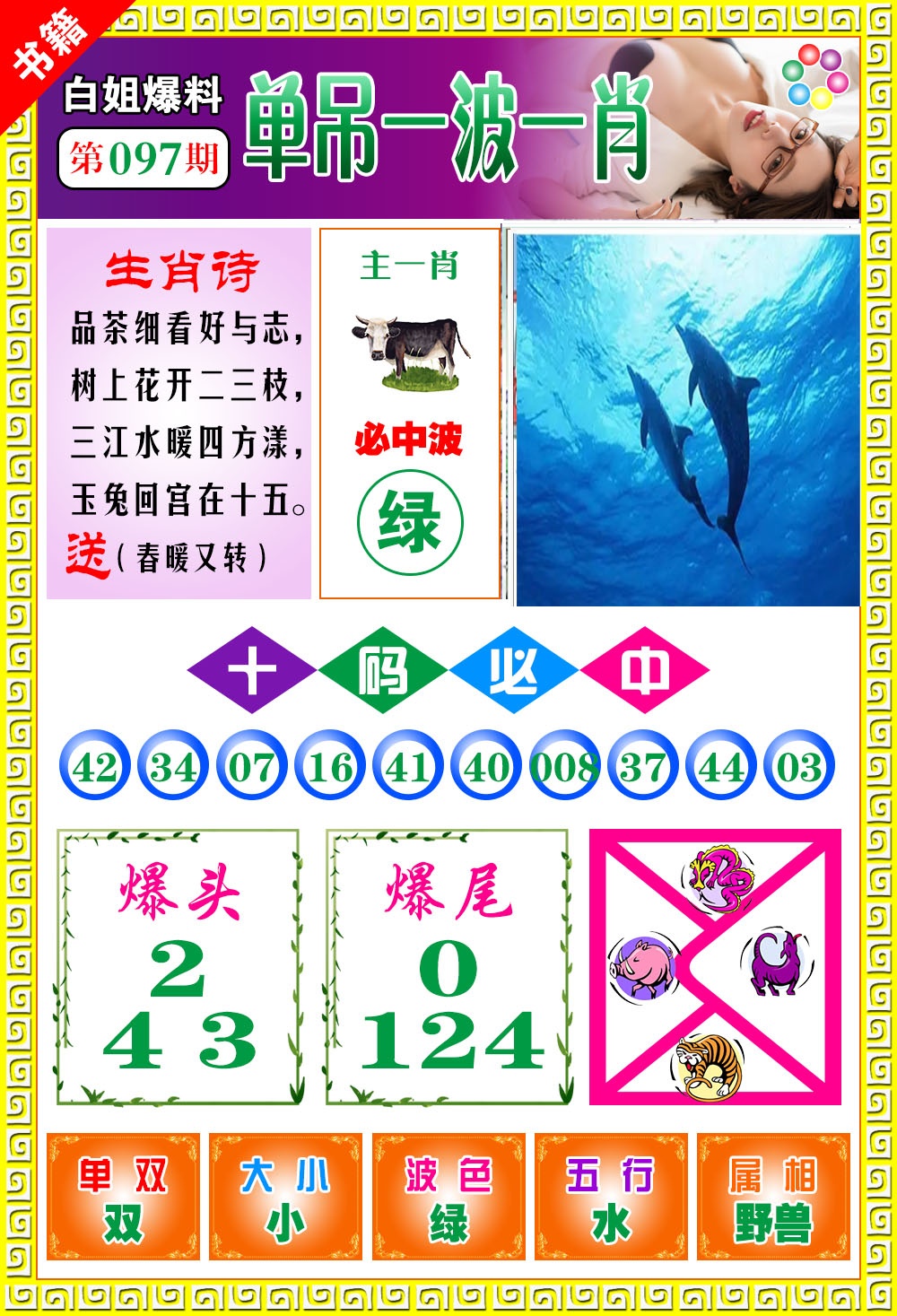 097期澳门白姐暴肖[图]