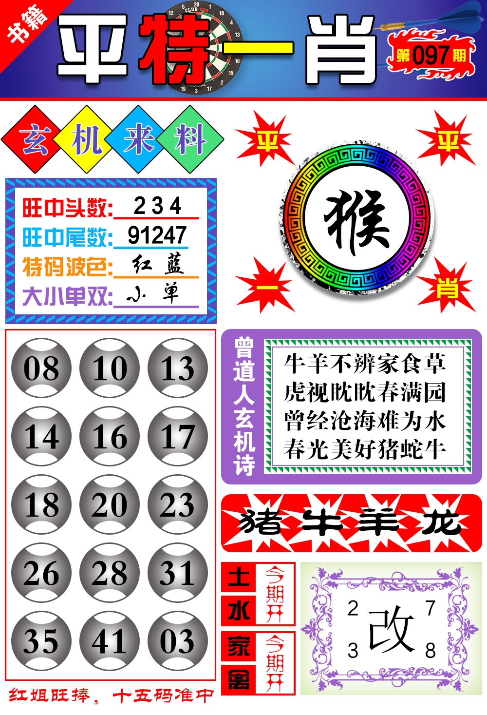 097期澳门玄机来料[图]