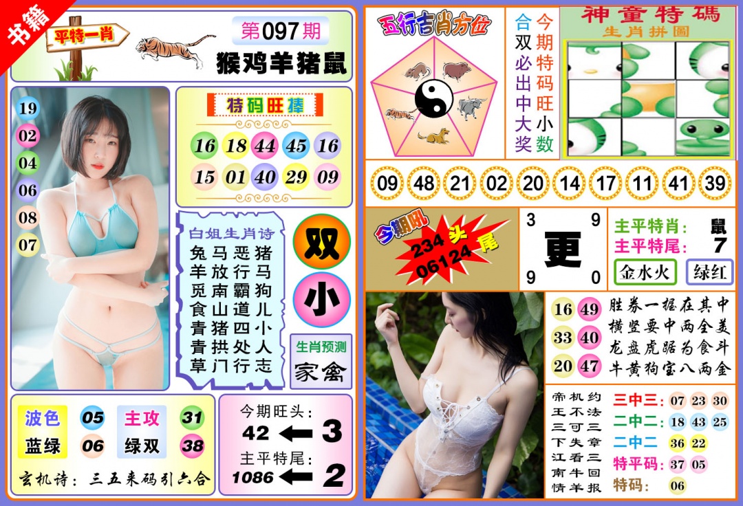 097期澳门五行白姐[图]