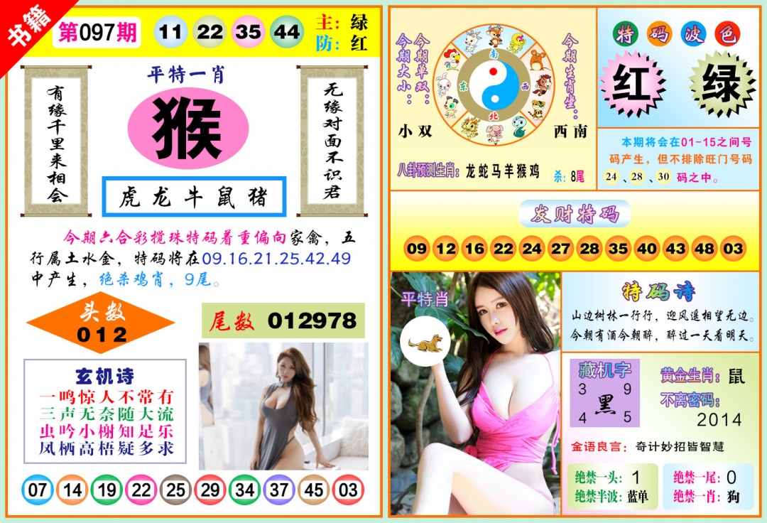 097期澳门五行玄机[图]