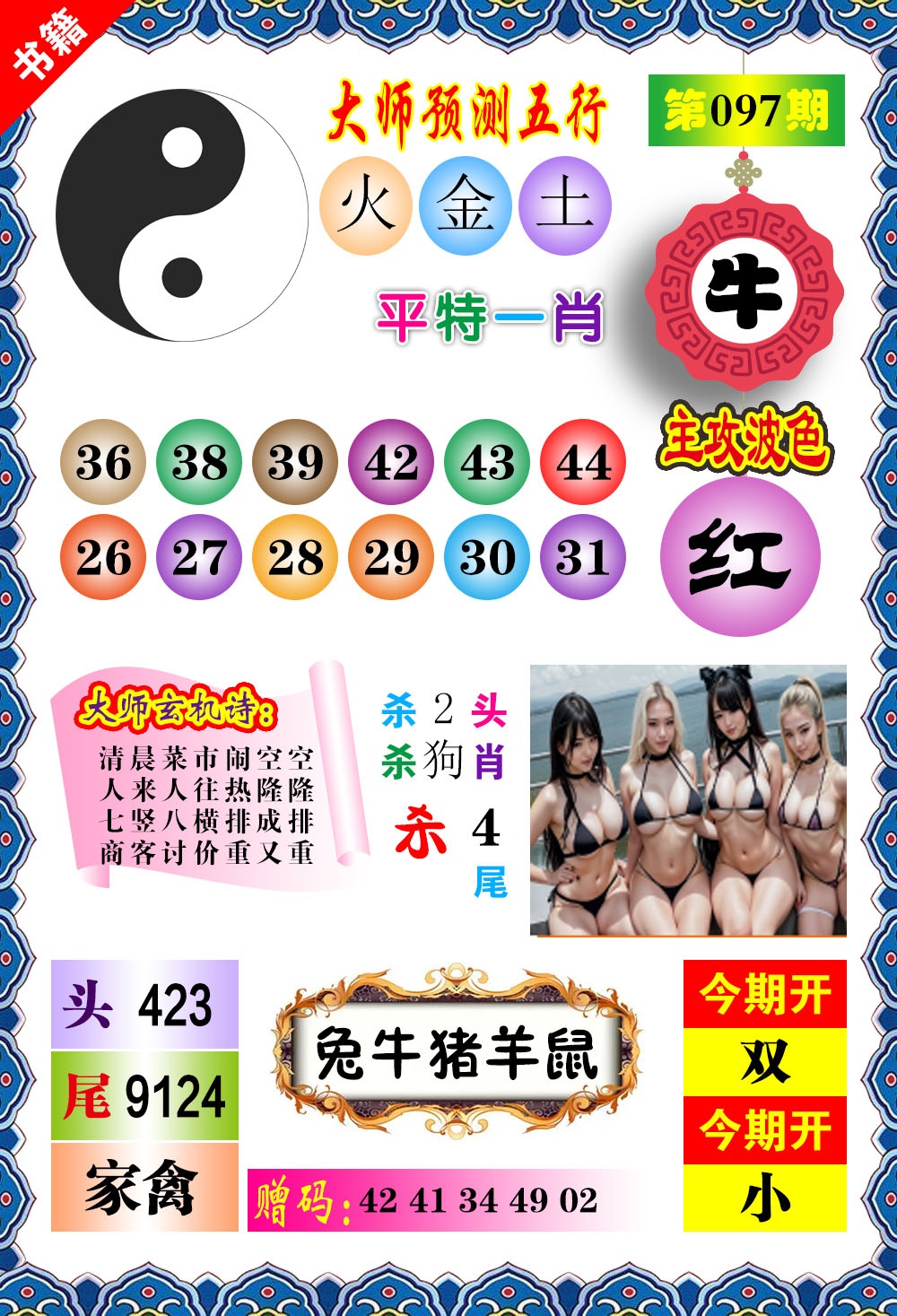 097期澳门预测玄机[图]