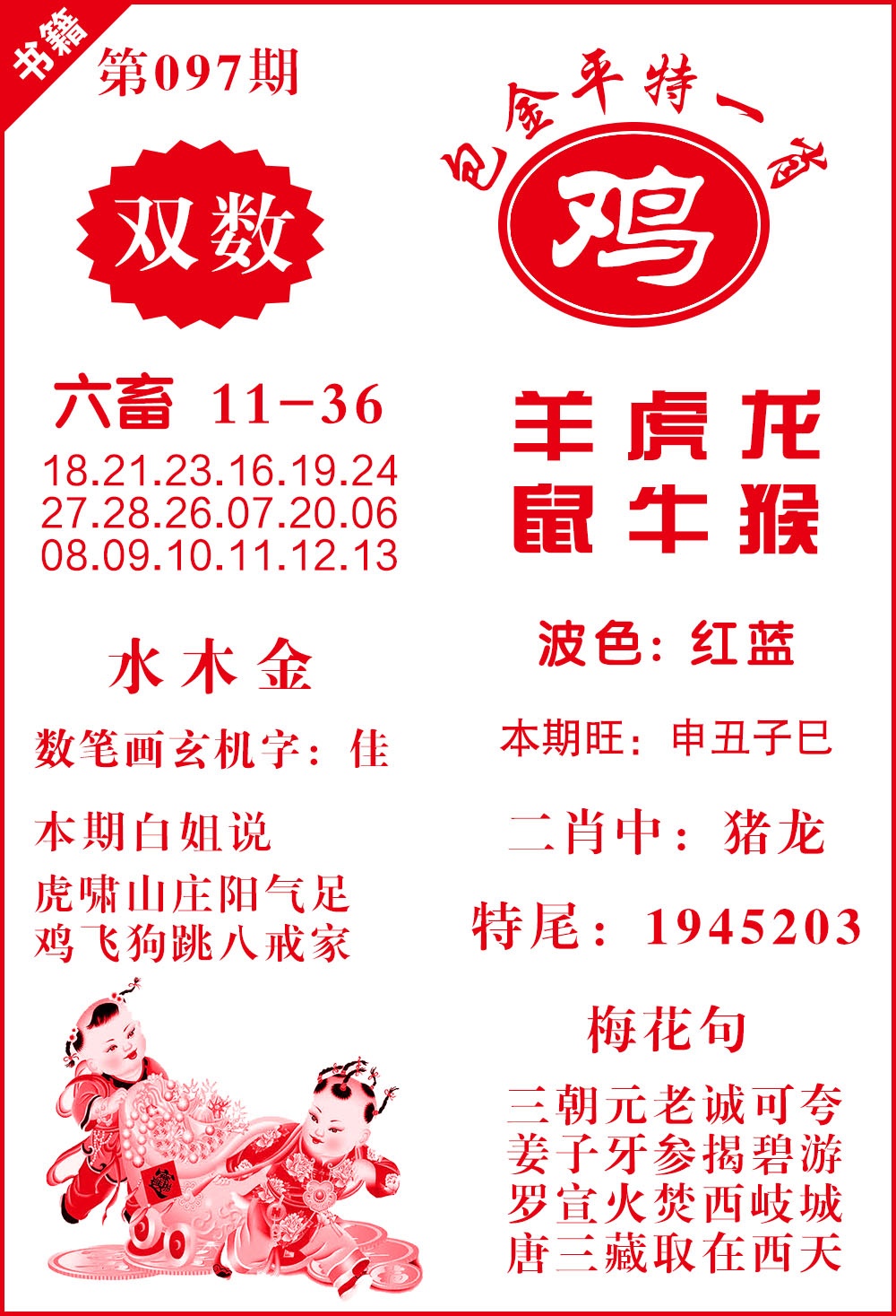 097期澳门包金来料[图]