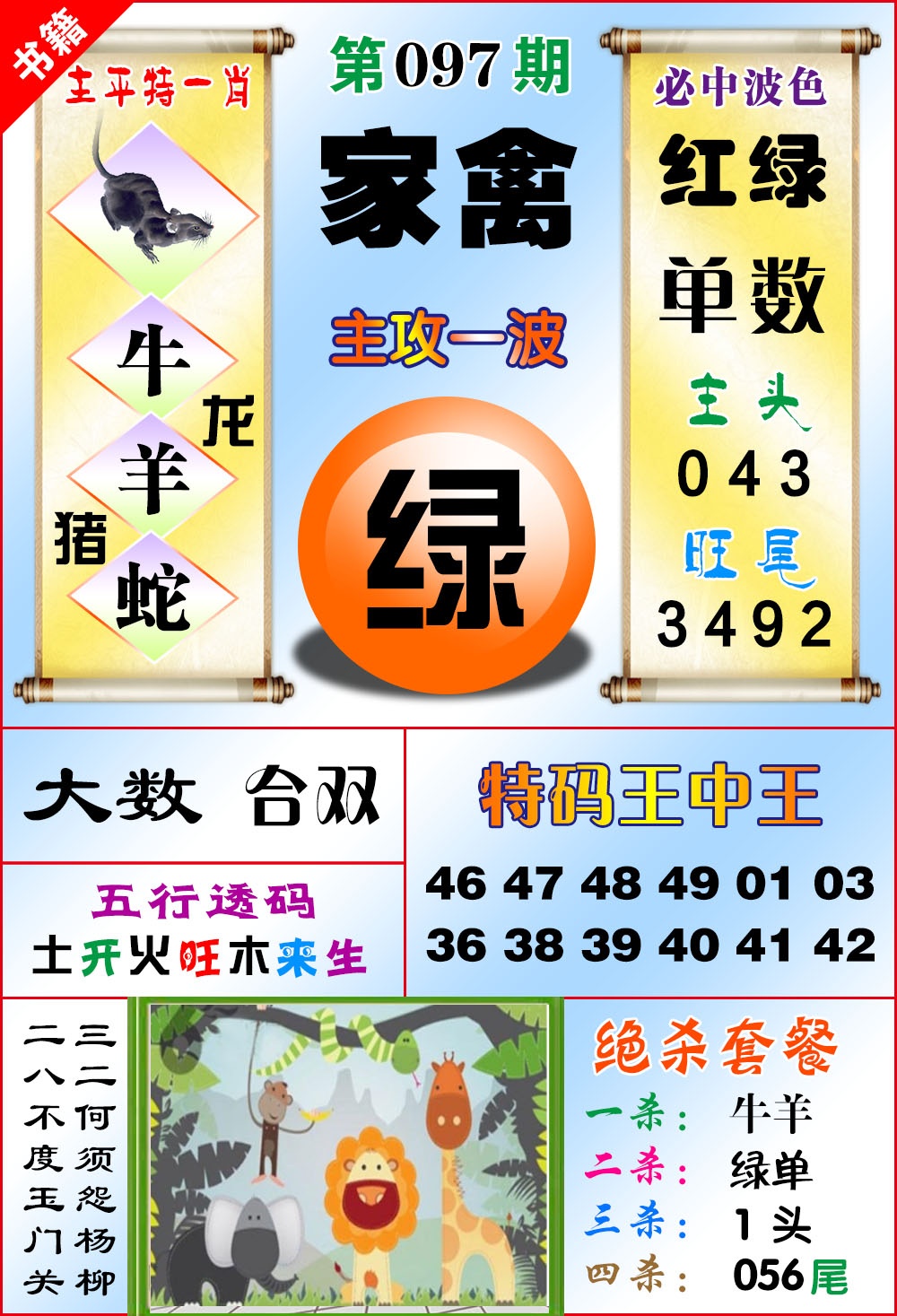 097期澳门绝杀来料[图]