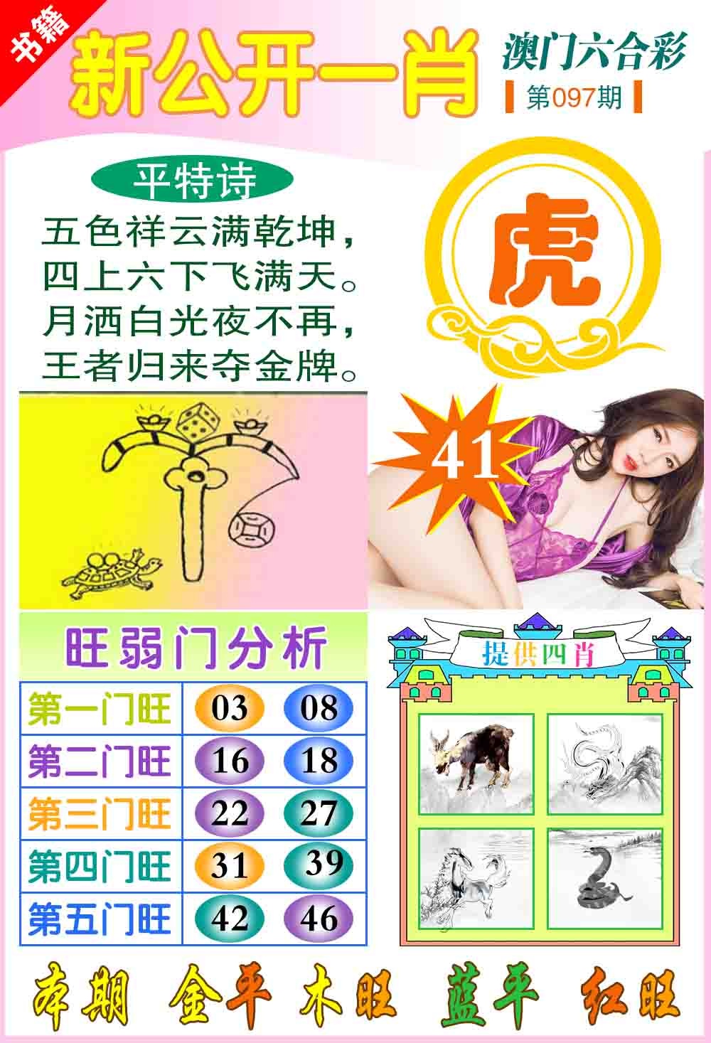 097期新公开一肖[图]