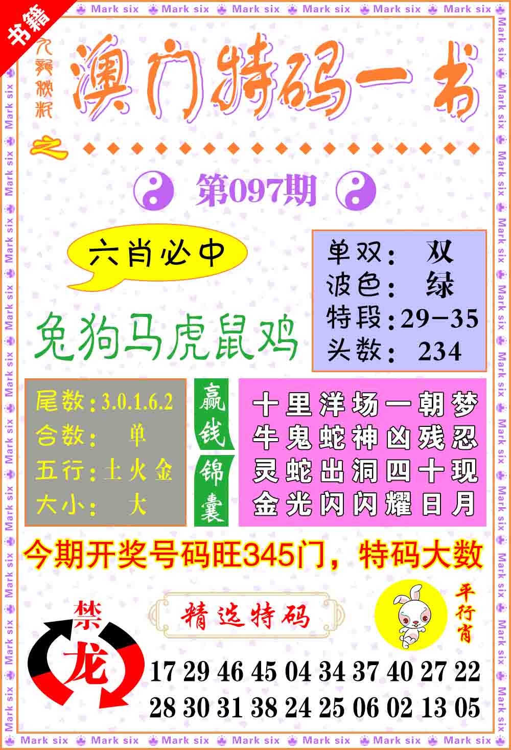 097期澳门特码一书[图]