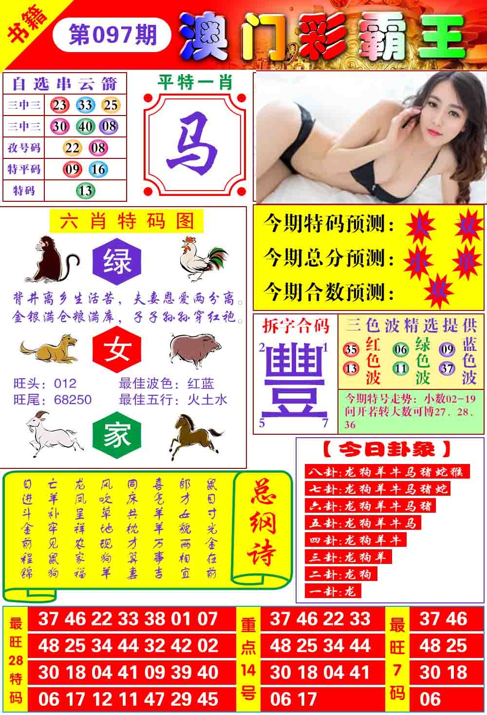 097期澳门彩霸王[图]