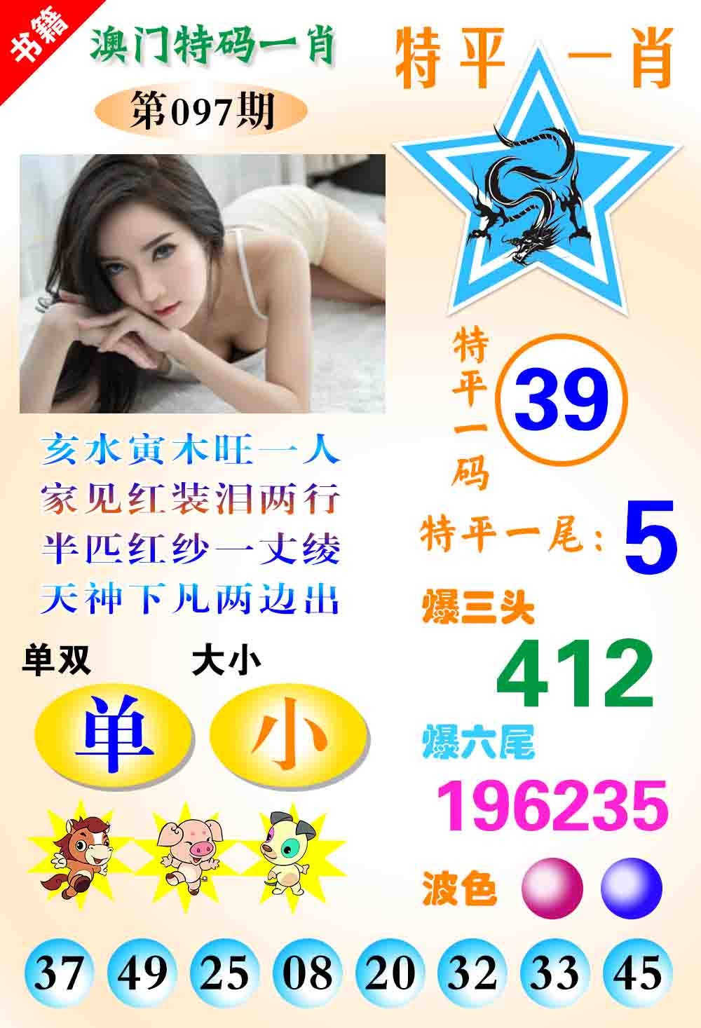 097期澳门特码一肖[图]