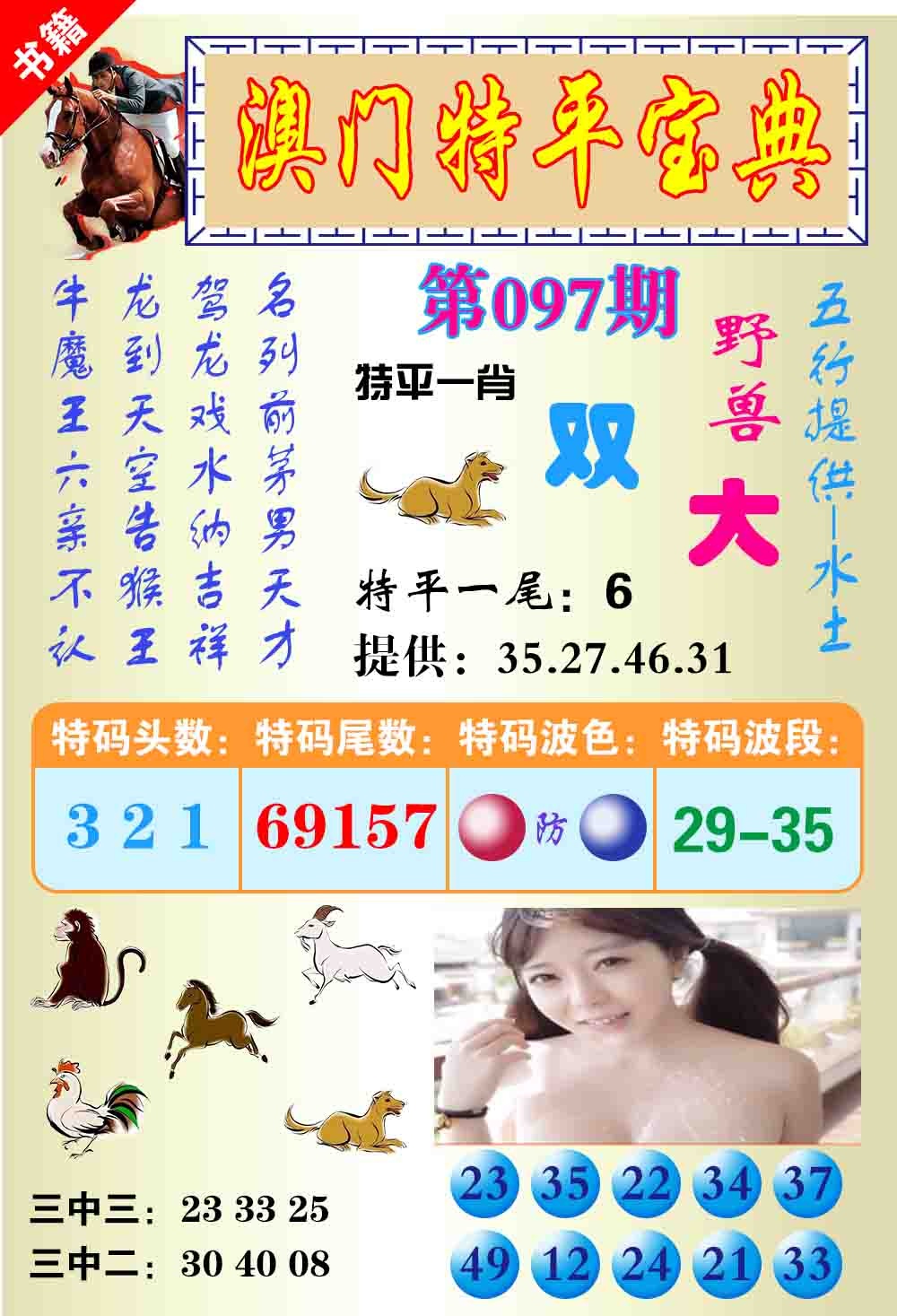 097期澳门特平宝典[图]