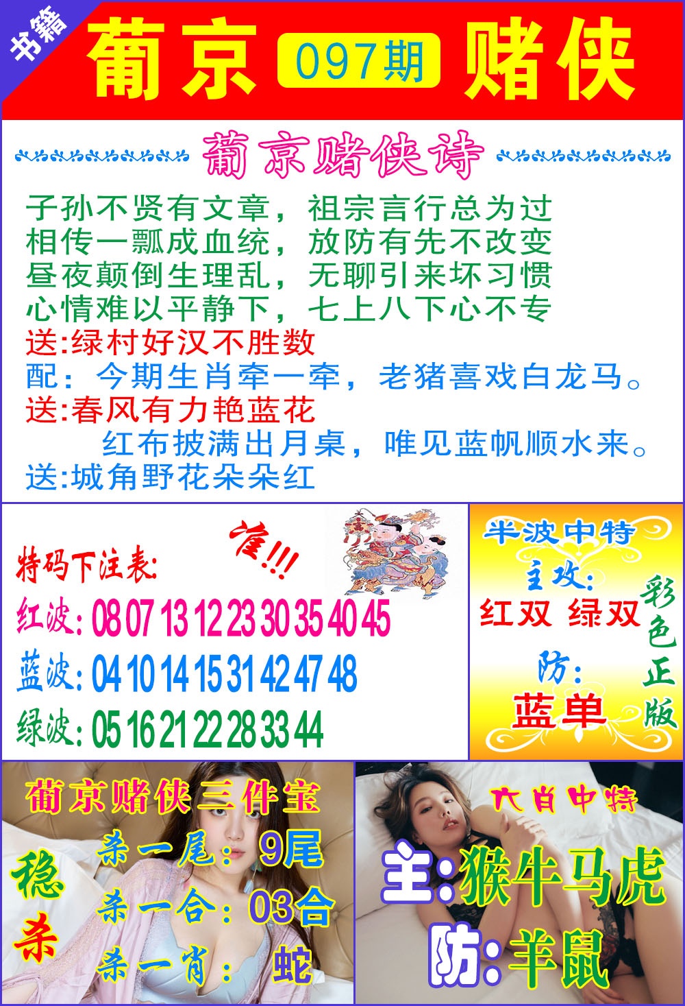 097期普京赌侠报特[图]