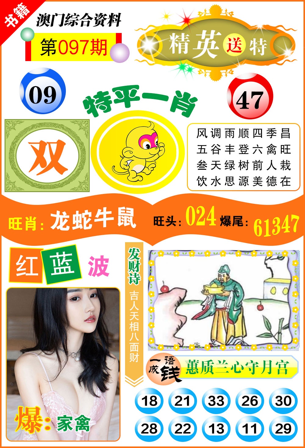 097期澳门综合资料[图]