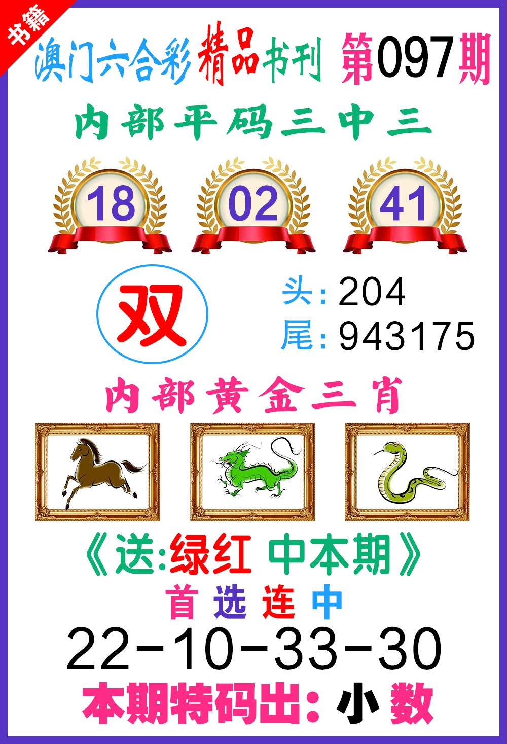 097期澳门精品书刊[图]