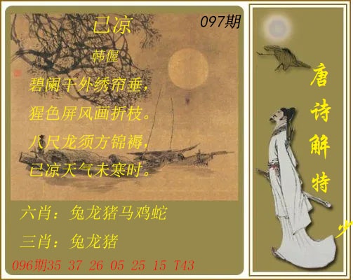 097期唐诗解特[图]