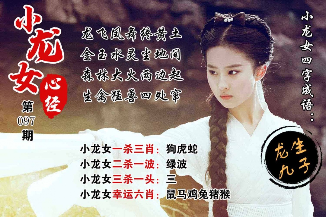 097期小龙女心经[图]