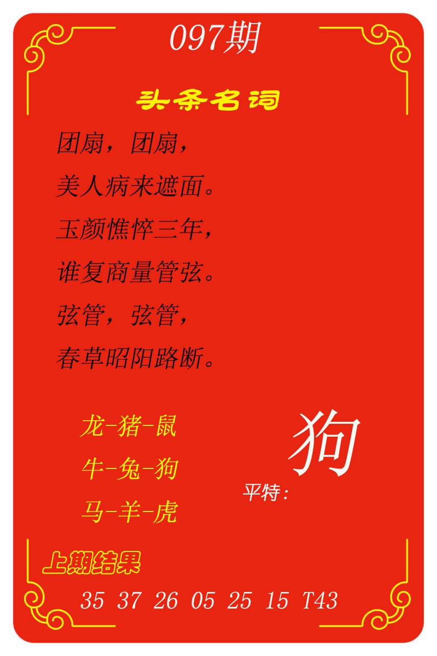 097期头条名词[图]