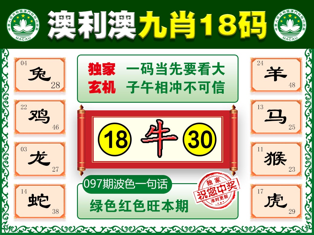 097期澳利澳九肖[图]