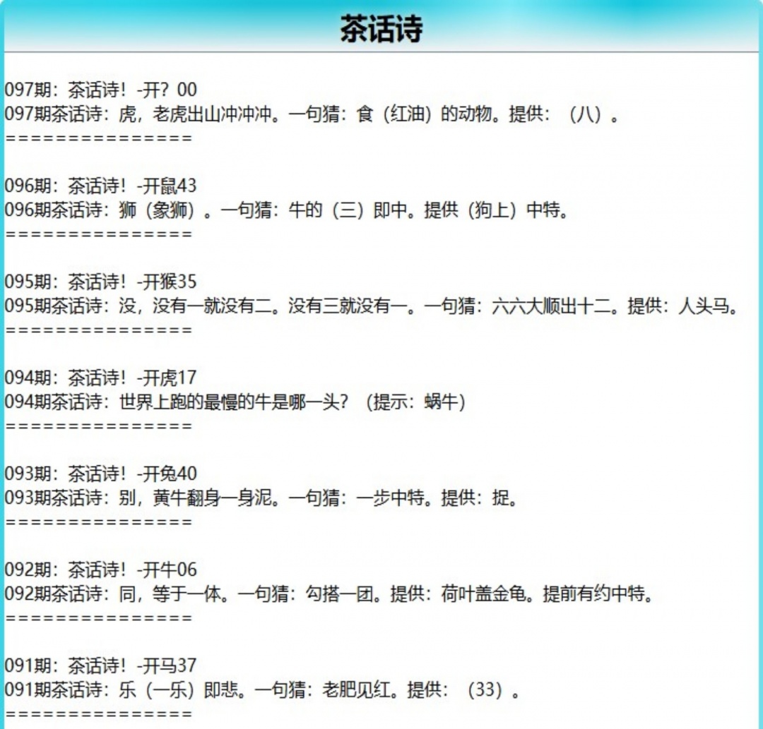 097期茶话诗[图]