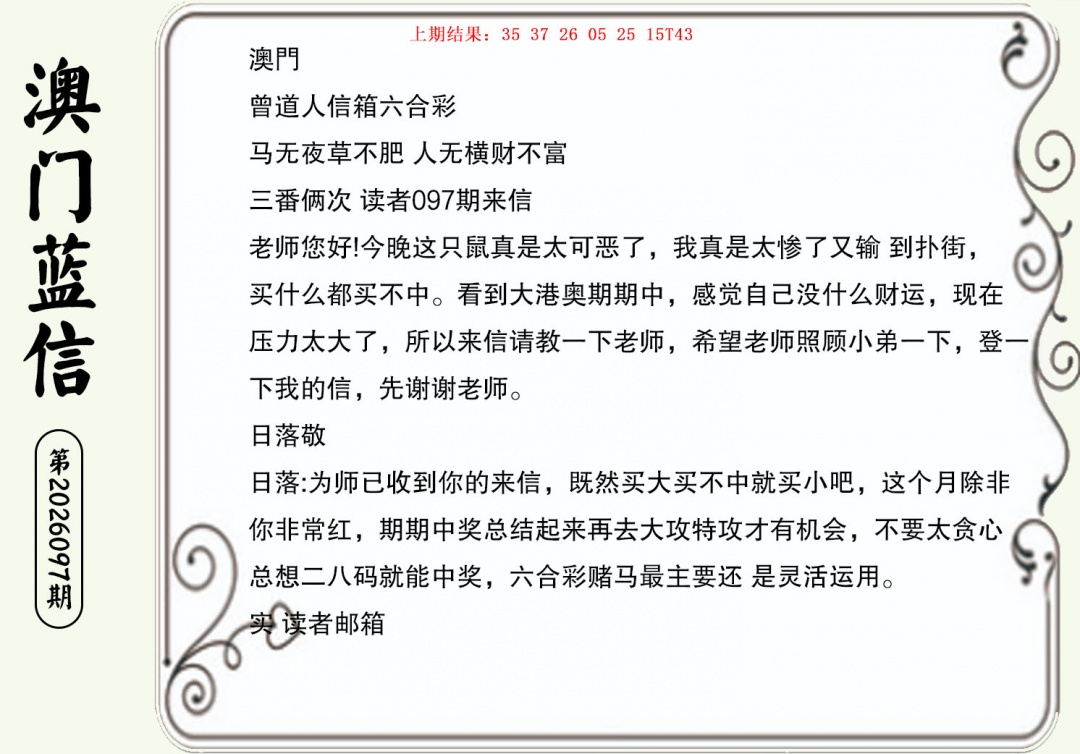 097期澳门蓝信A[图]