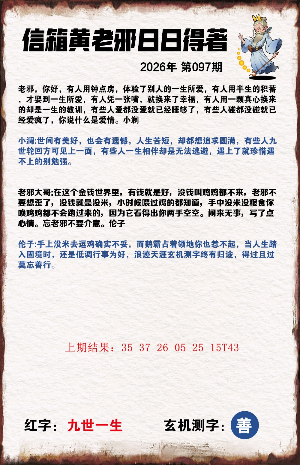 097期黄老邪信箱A[图]